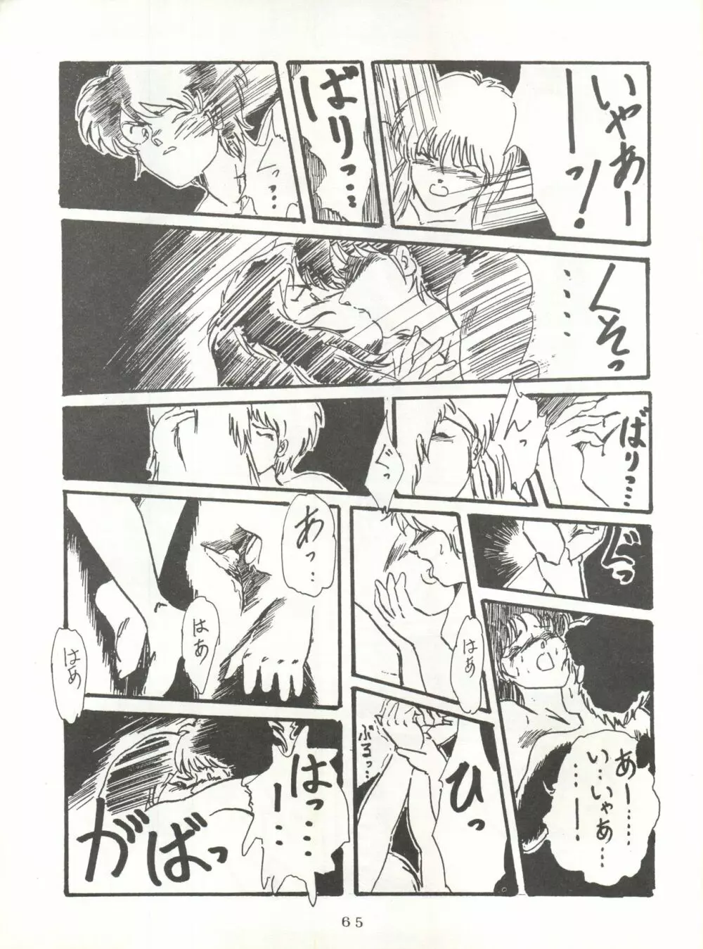 それだけならば、まだいいが - page65