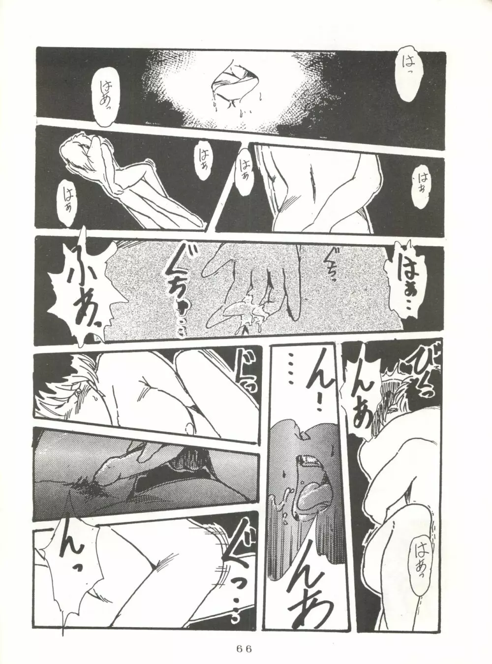 それだけならば、まだいいが - page66