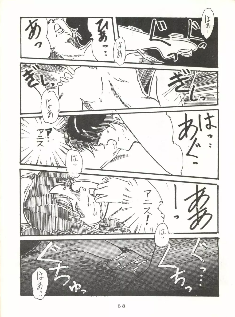 それだけならば、まだいいが - page68