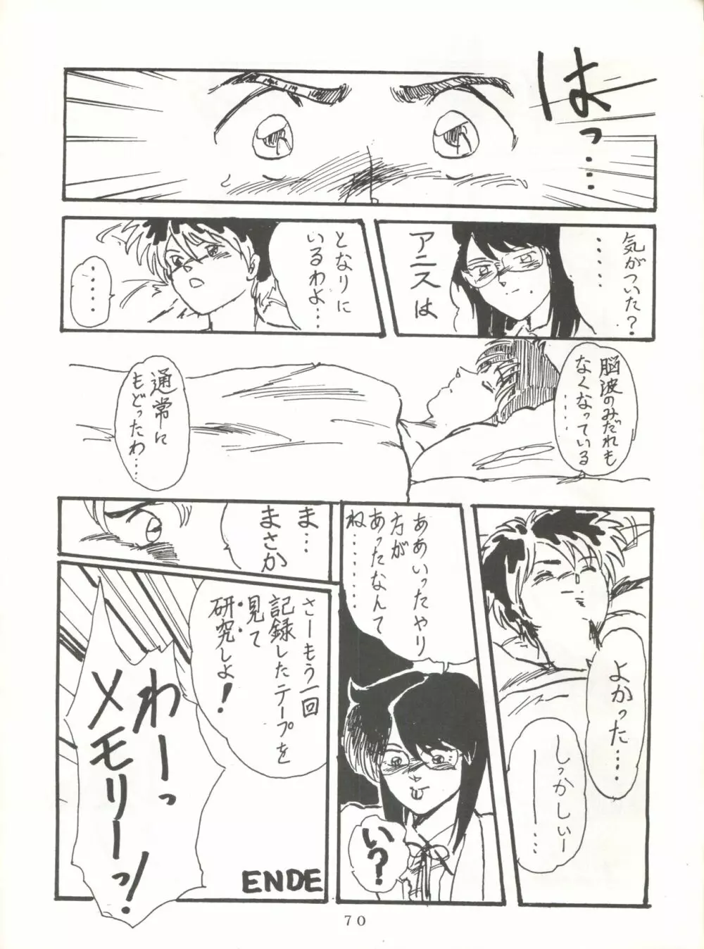 それだけならば、まだいいが - page70