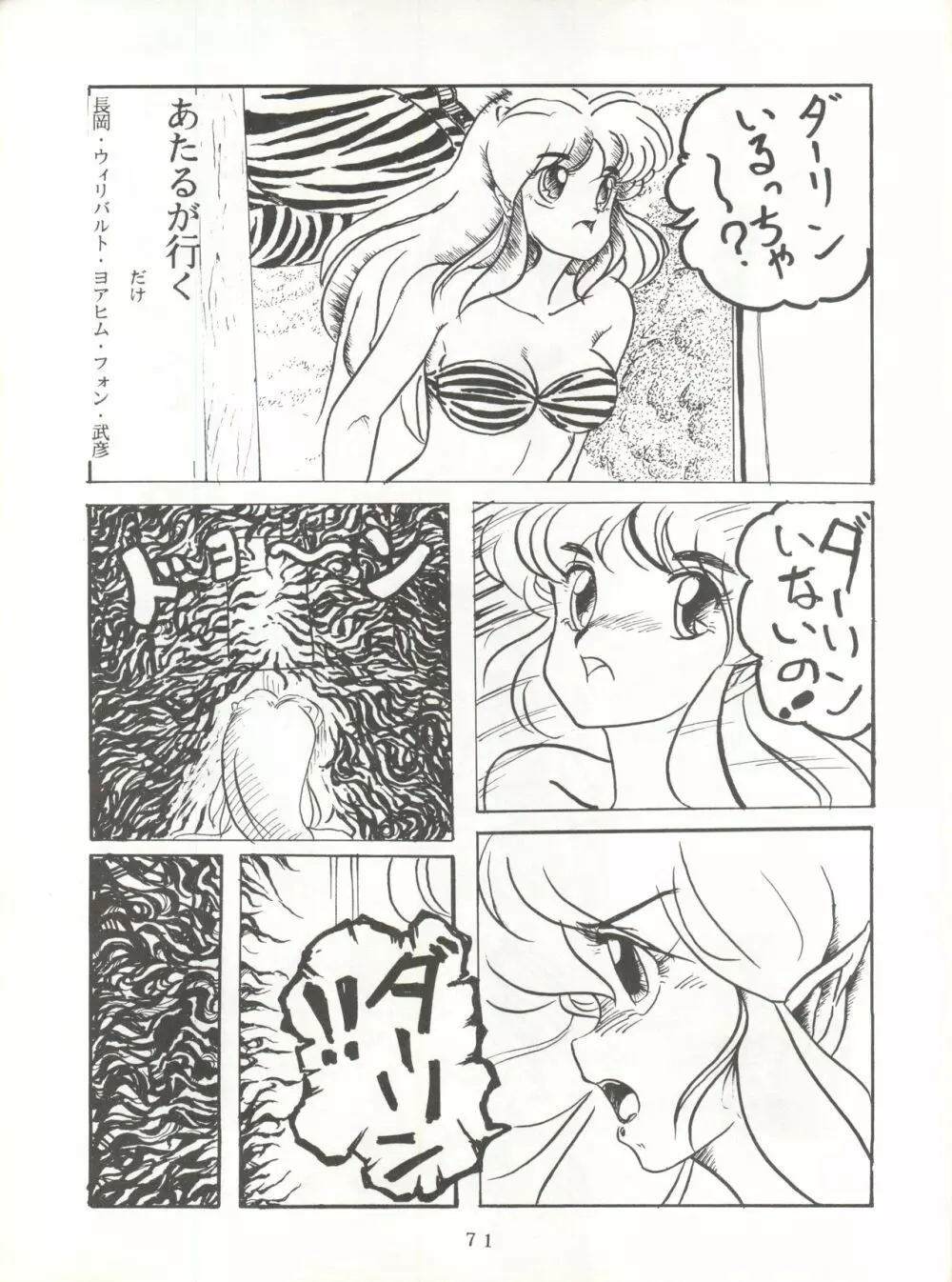 それだけならば、まだいいが - page71