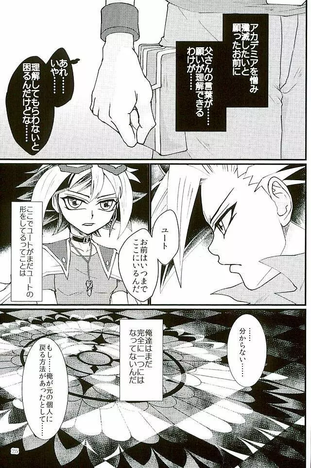 夢の途中 - page24