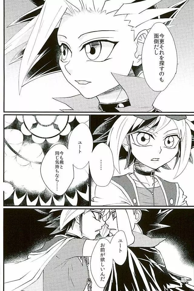 夢の途中 - page25