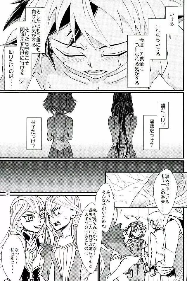 夢の途中 - page30