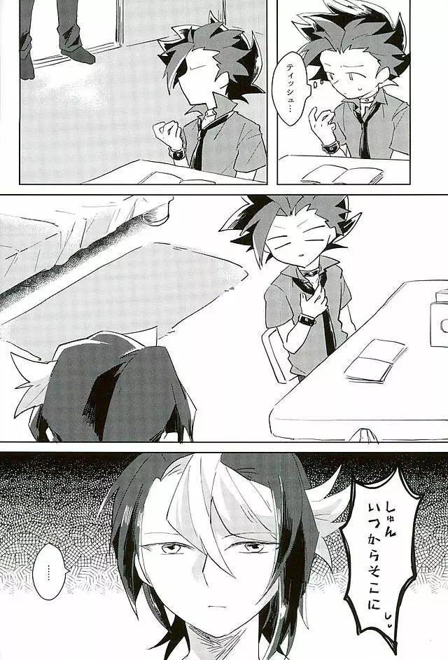 ことのまにまに - page11