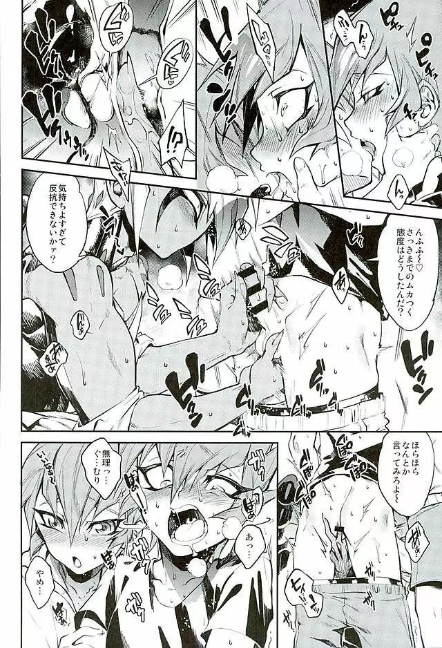 よからぬベクター先生 - page13