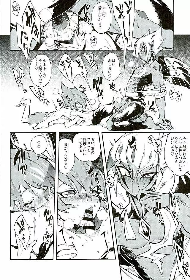 よからぬベクター先生 - page15