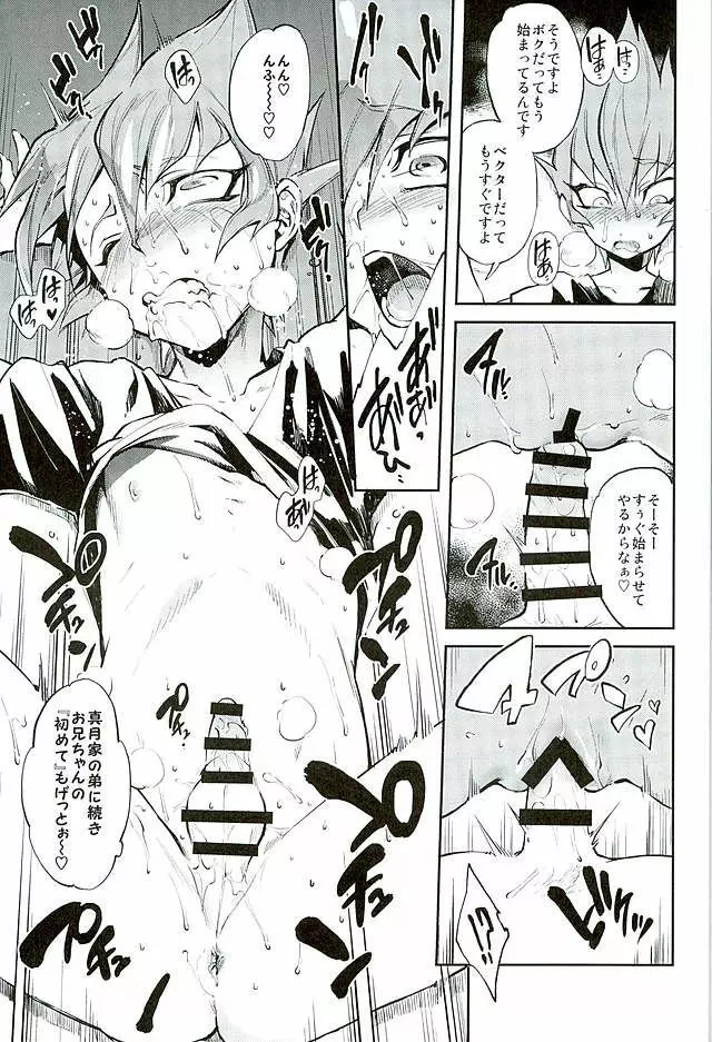 よからぬベクター先生 - page18