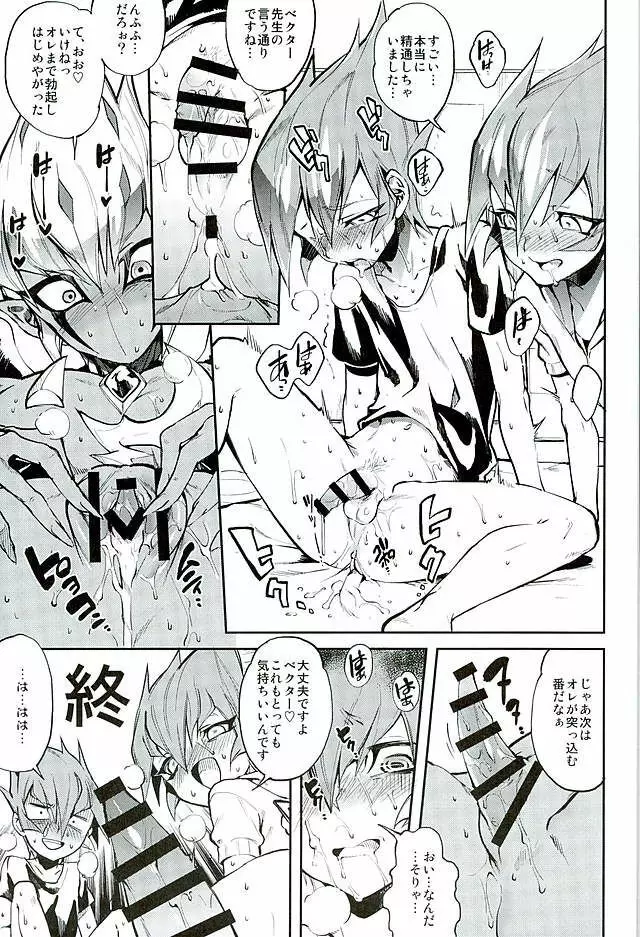 よからぬベクター先生 - page24