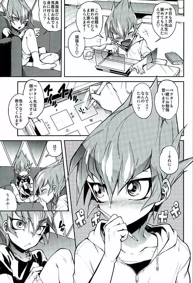 よからぬベクター先生 - page4