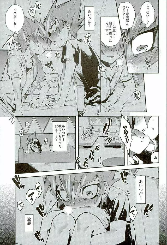 よからぬベクター先生 - page8