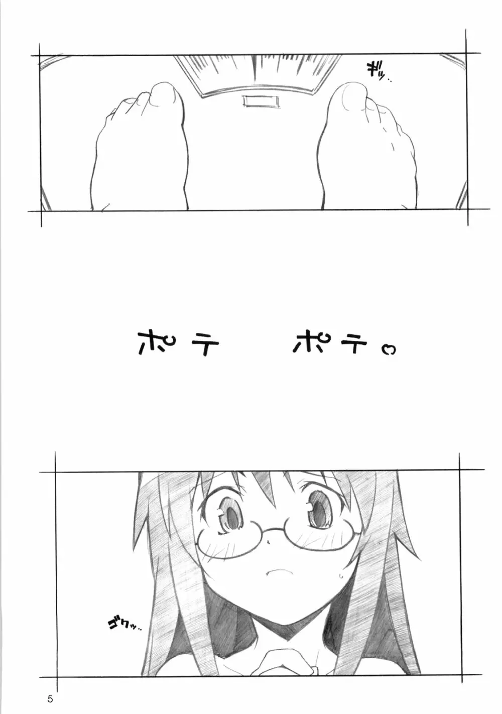 今日は5と2 - page4