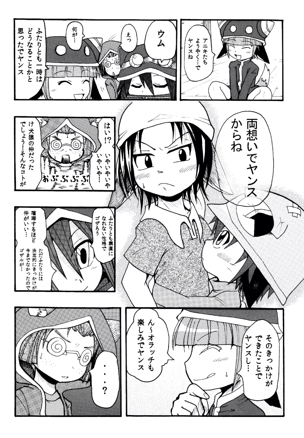 メラアツい展開じゃん - page14