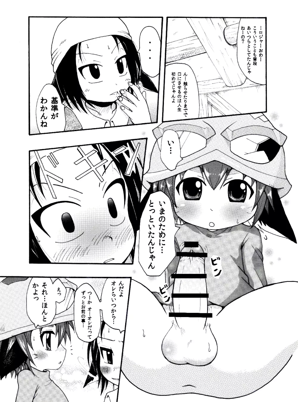 メラアツい展開じゃん - page16