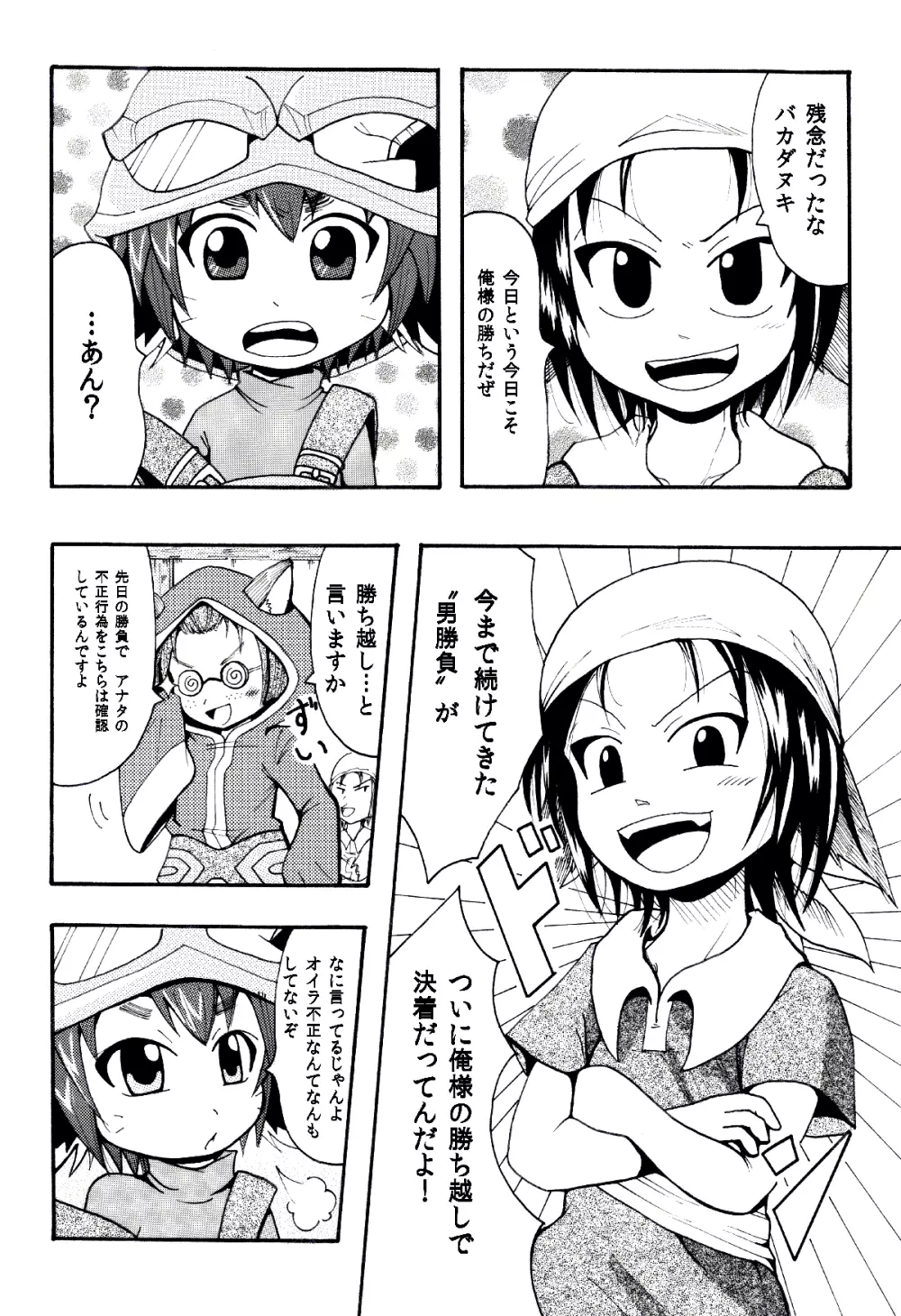 メラアツい展開じゃん - page2