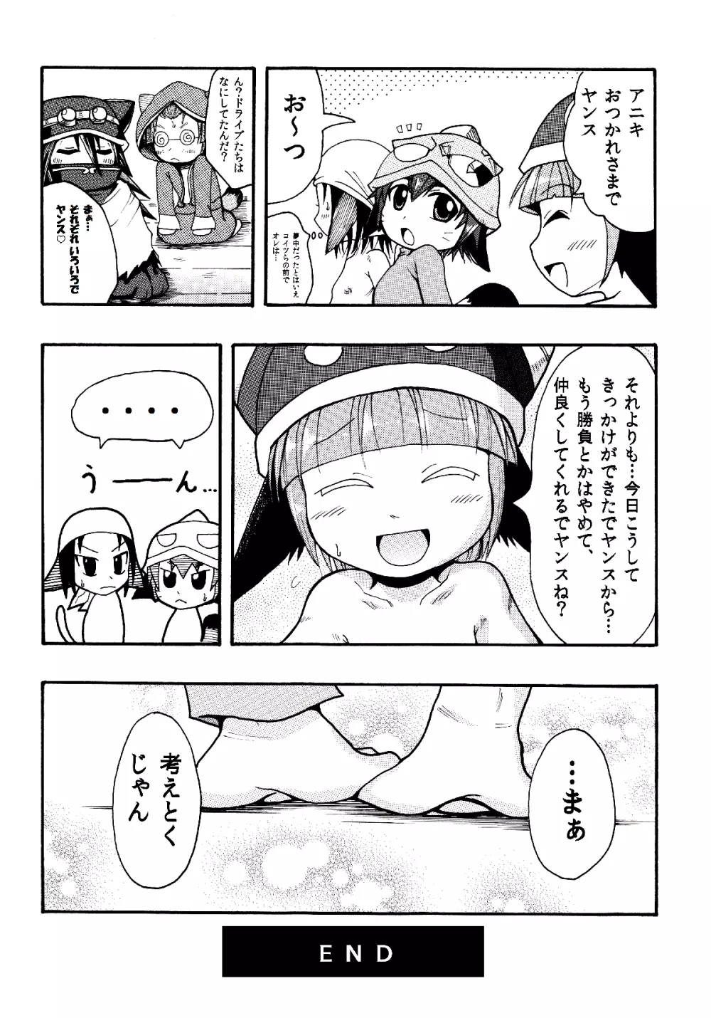 メラアツい展開じゃん - page27