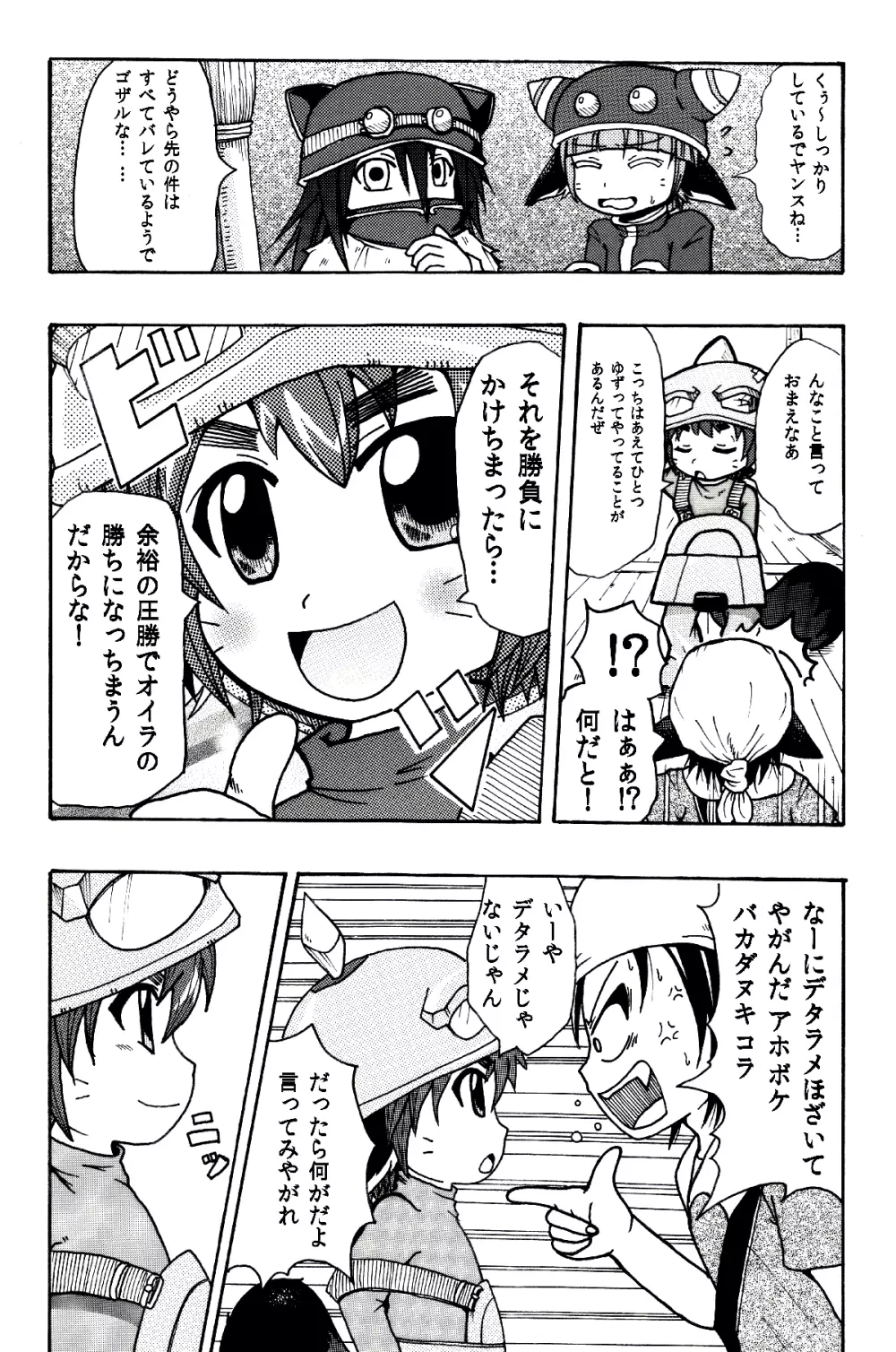 メラアツい展開じゃん - page4