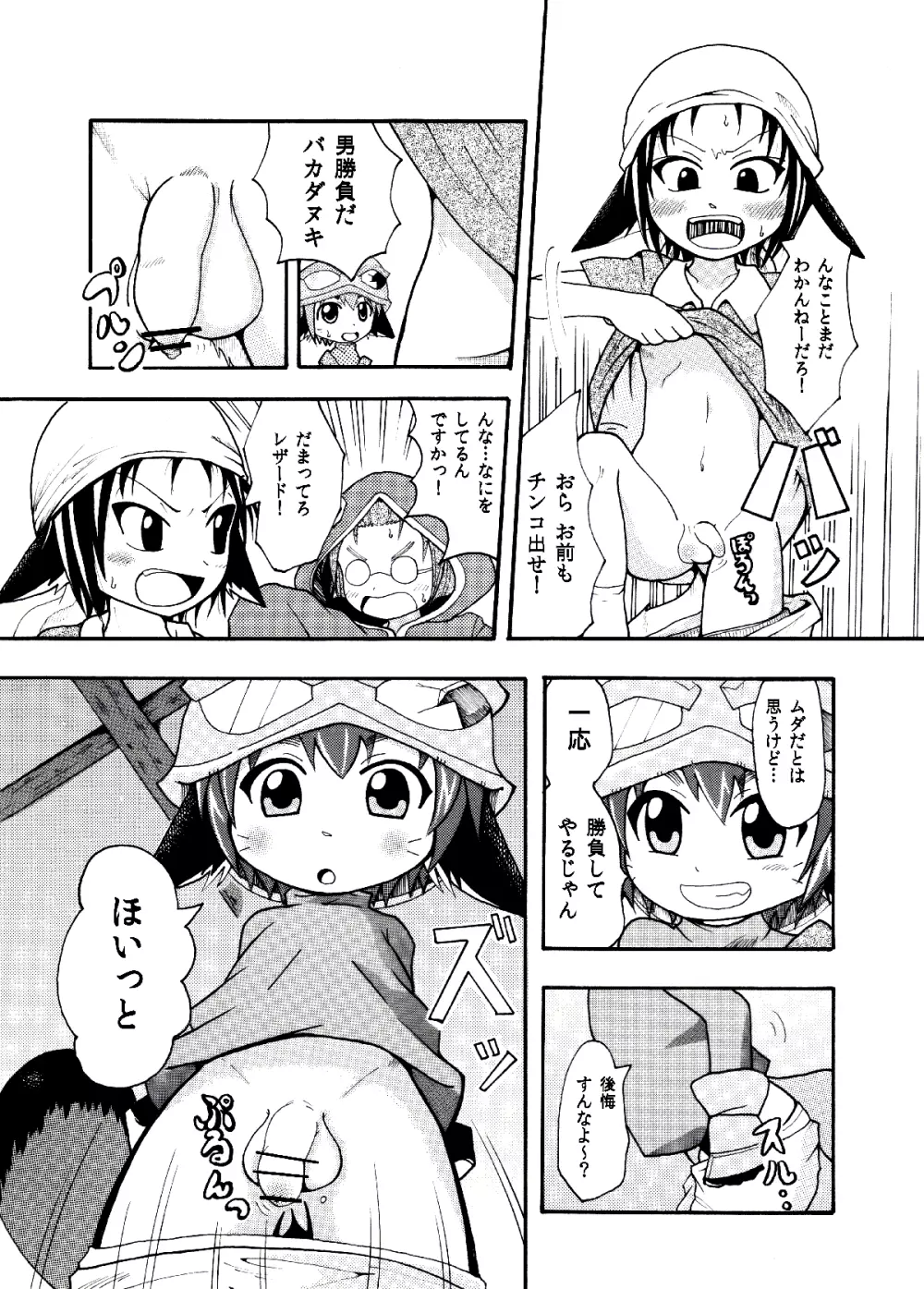 メラアツい展開じゃん - page6