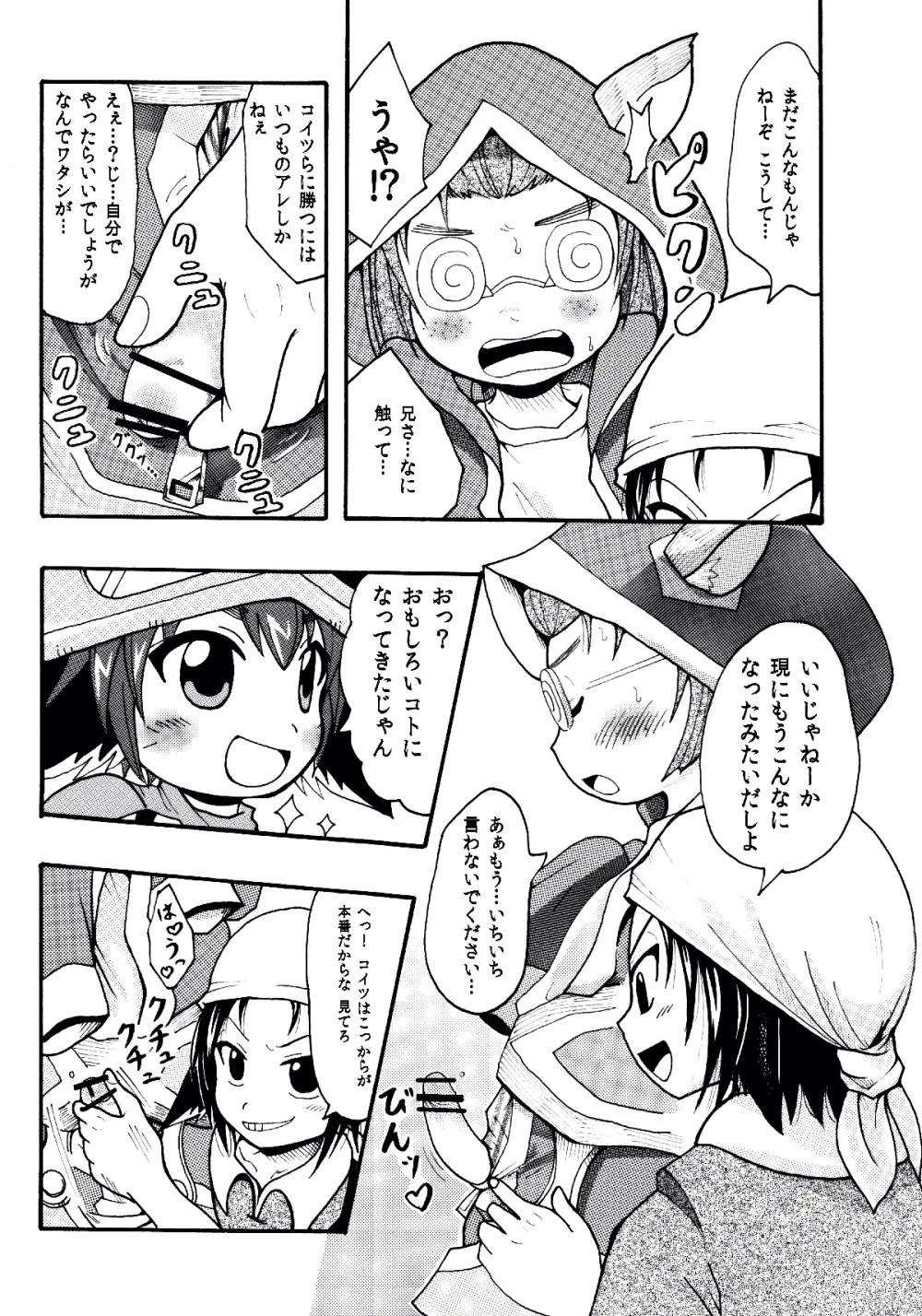 メラアツい展開じゃん - page8