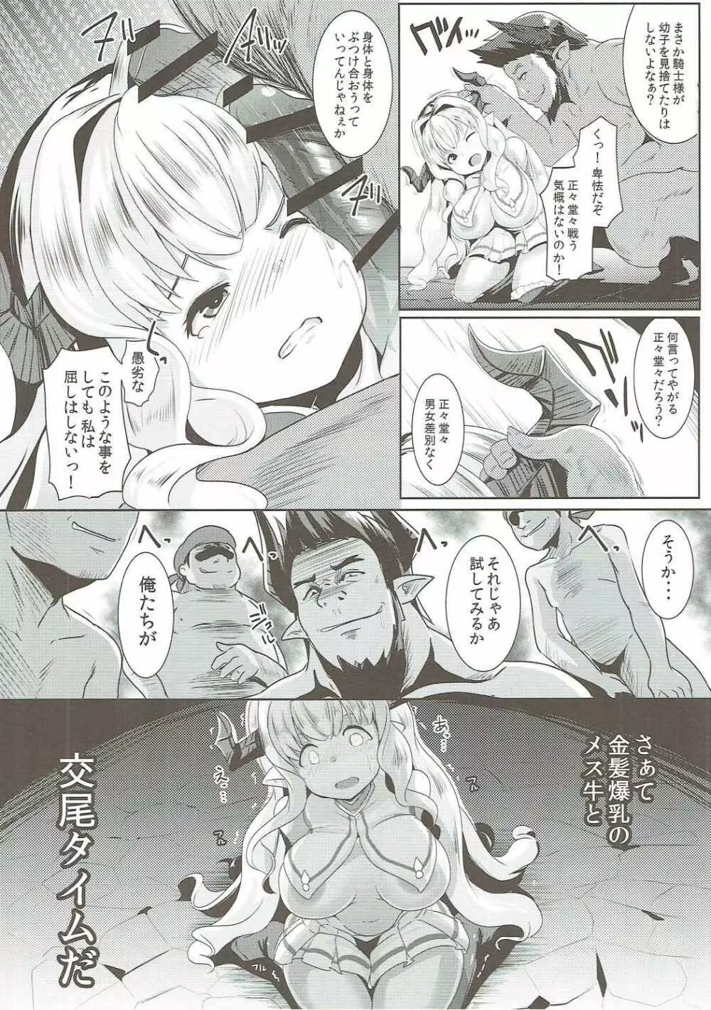 くっコロドラフに種付けプレス - page7