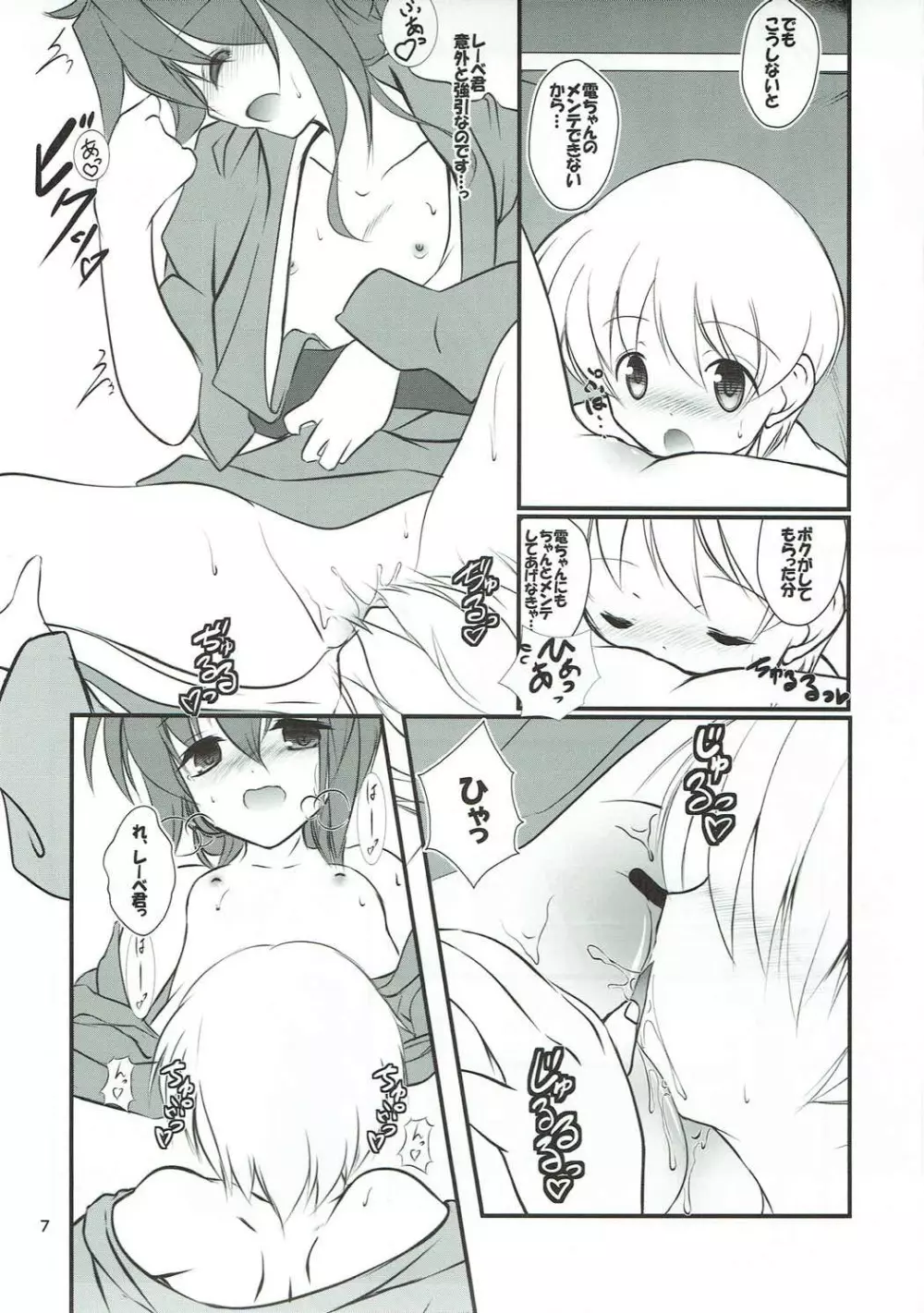 いなづまちゃんとレーベきゅん2 - page6