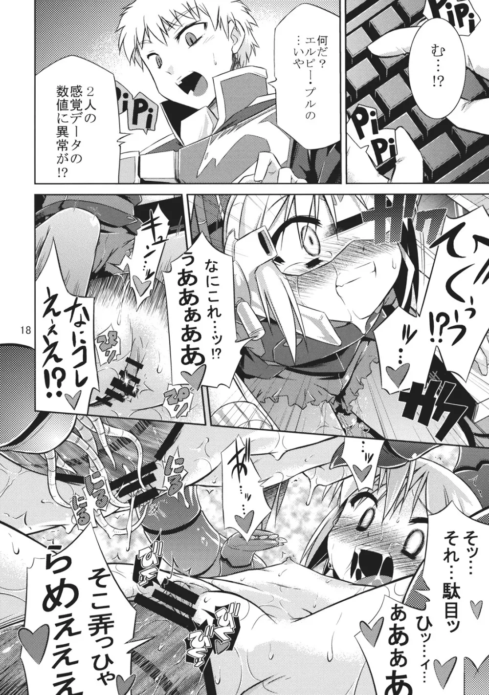 ラフレシアぷるじぇくと - page18