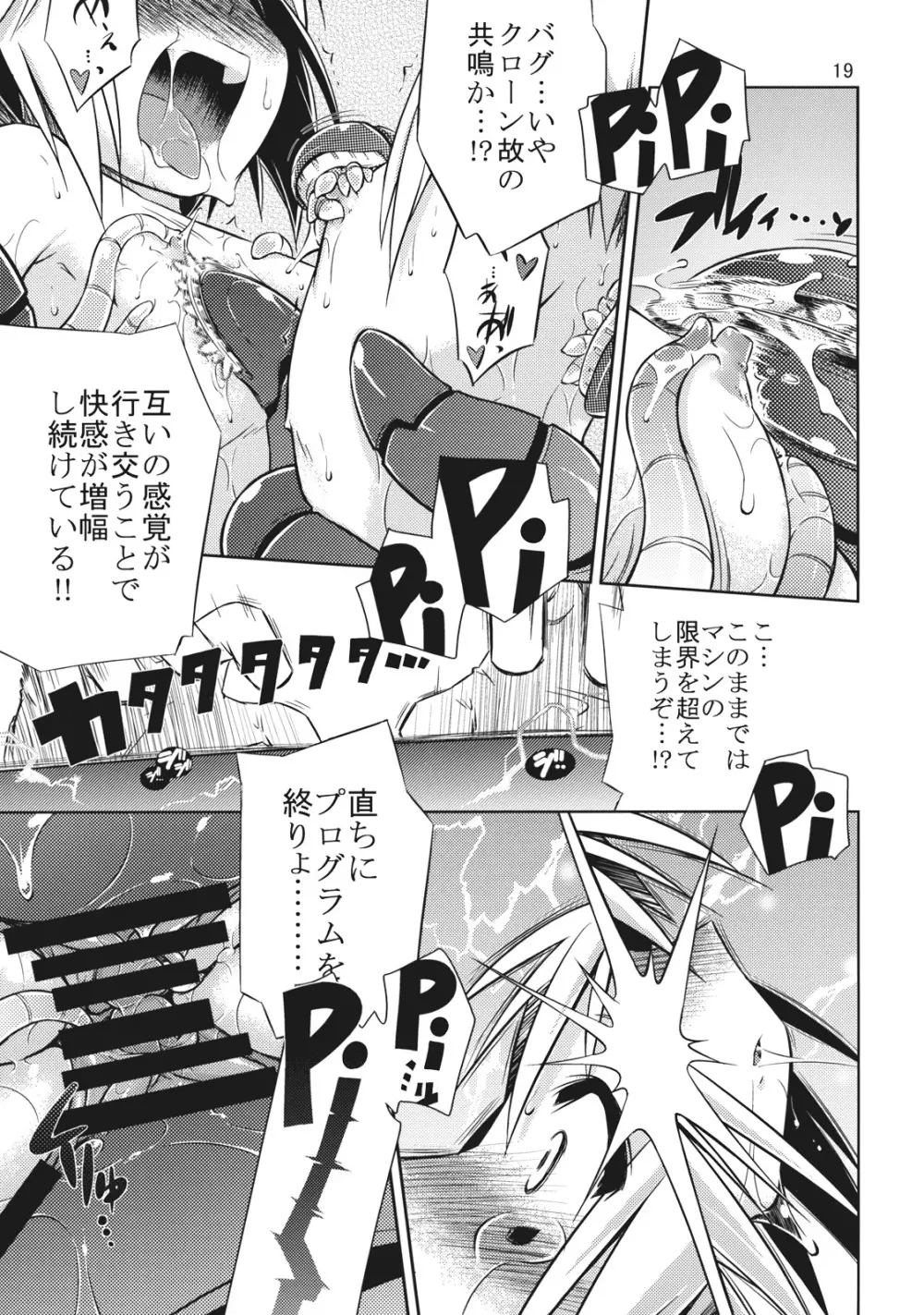 ラフレシアぷるじぇくと - page19