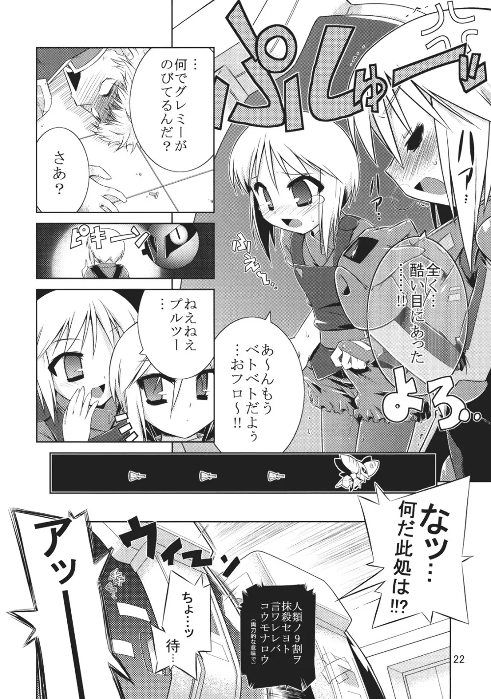 ラフレシアぷるじぇくと - page22