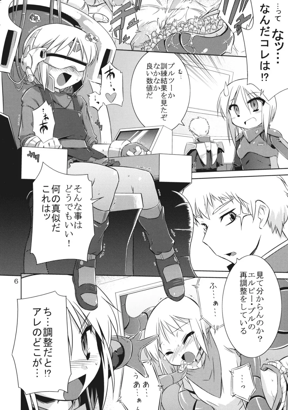 ラフレシアぷるじぇくと - page6