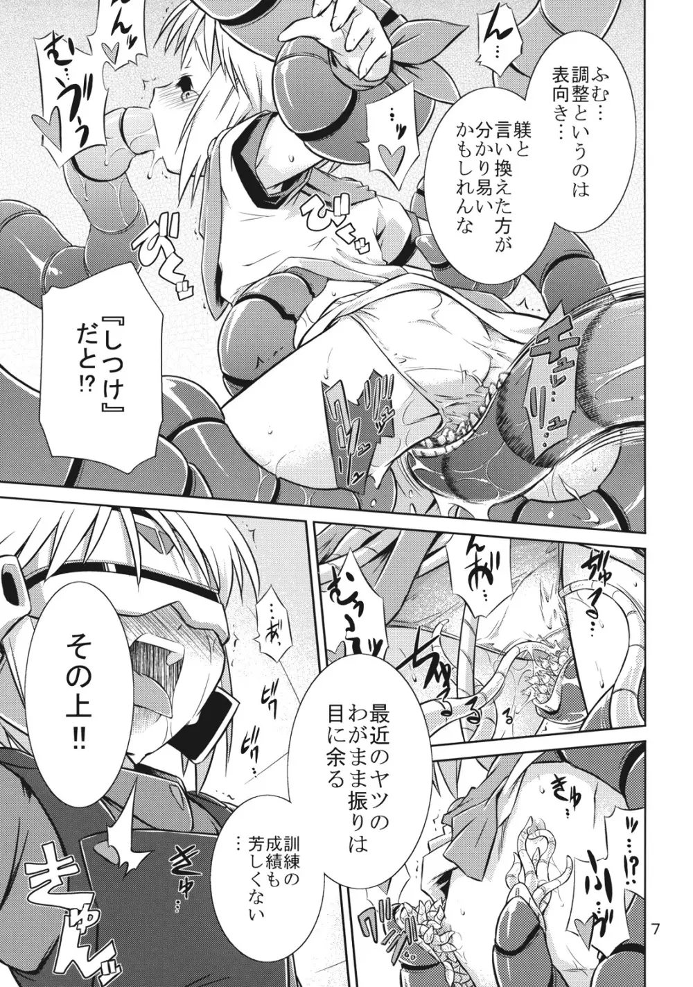 ラフレシアぷるじぇくと - page7