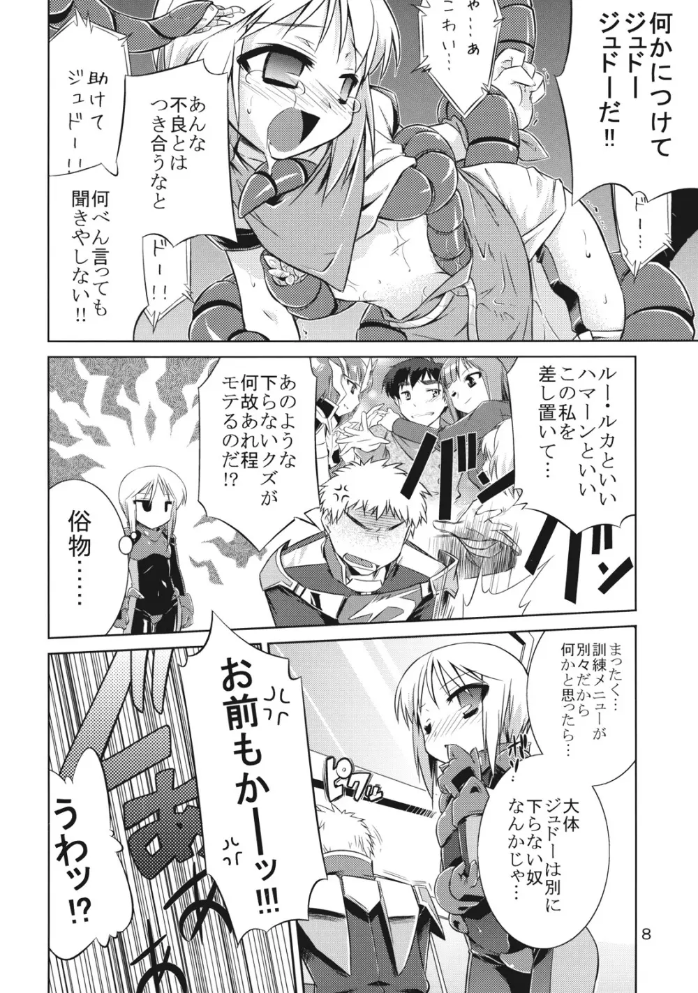 ラフレシアぷるじぇくと - page8