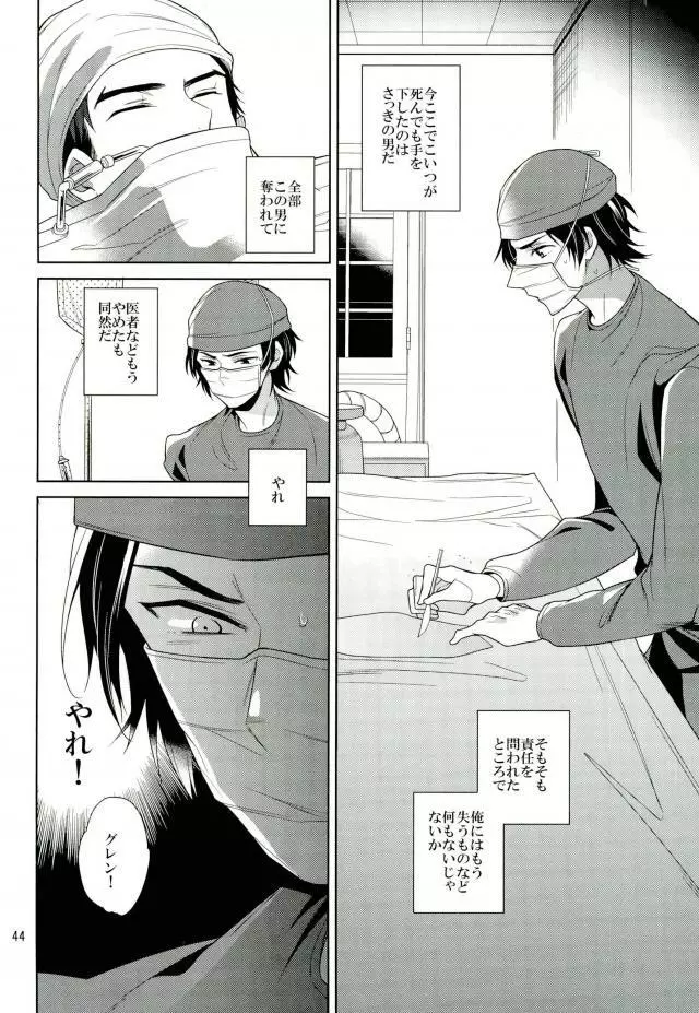 真白の箱庭 - page43