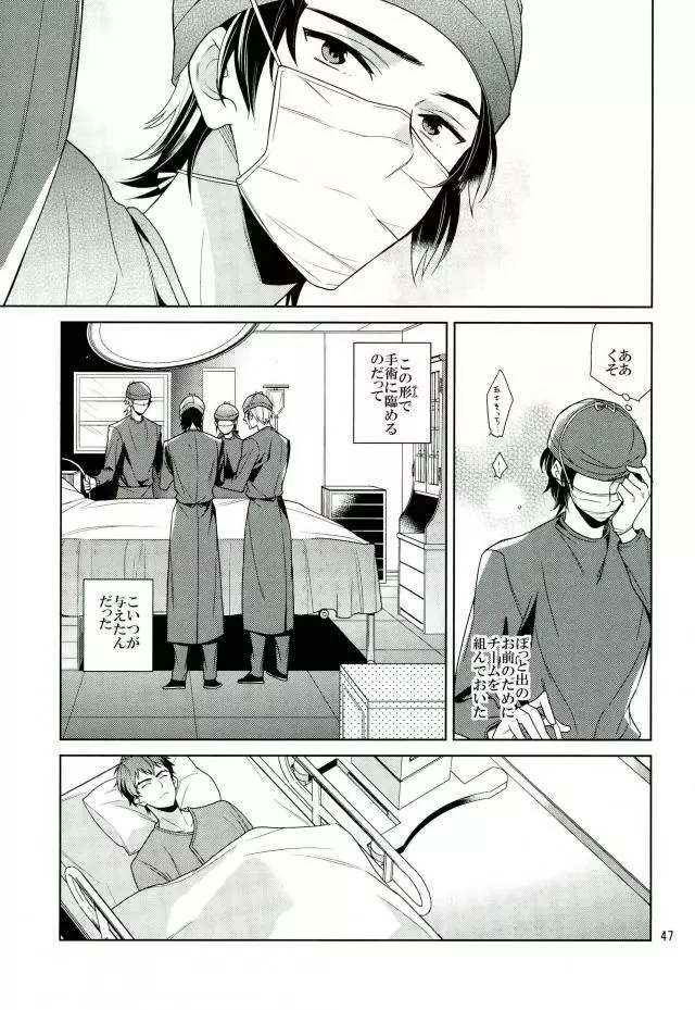 真白の箱庭 - page46