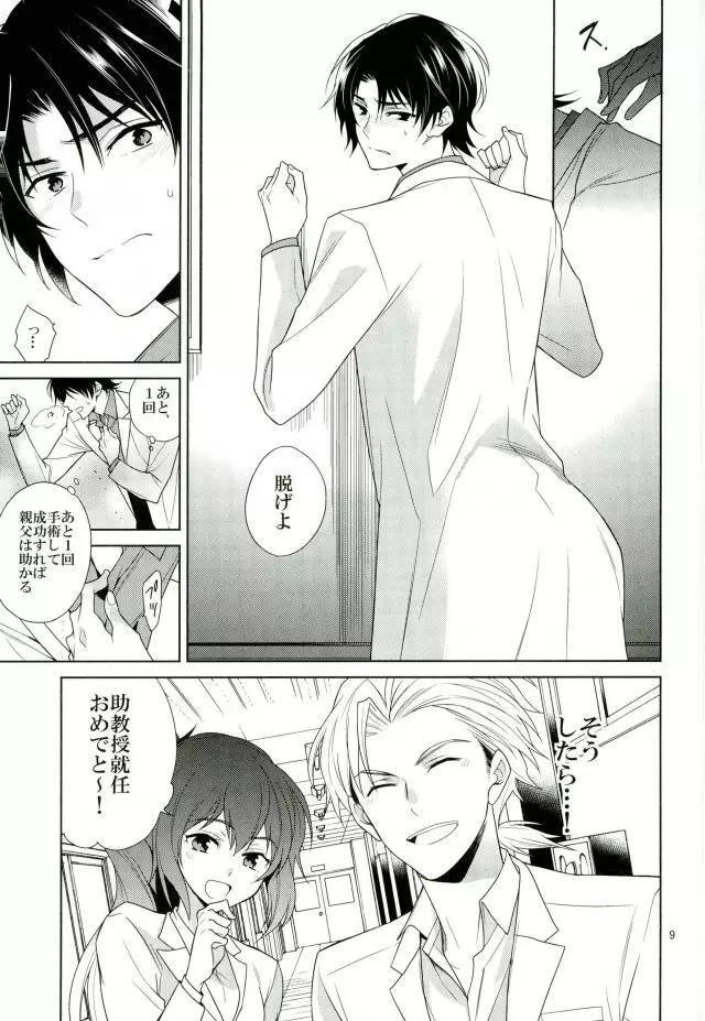 真白の箱庭 - page8