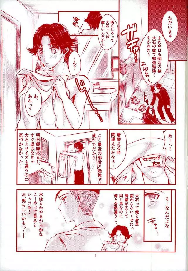 だいすき だらけ - page2