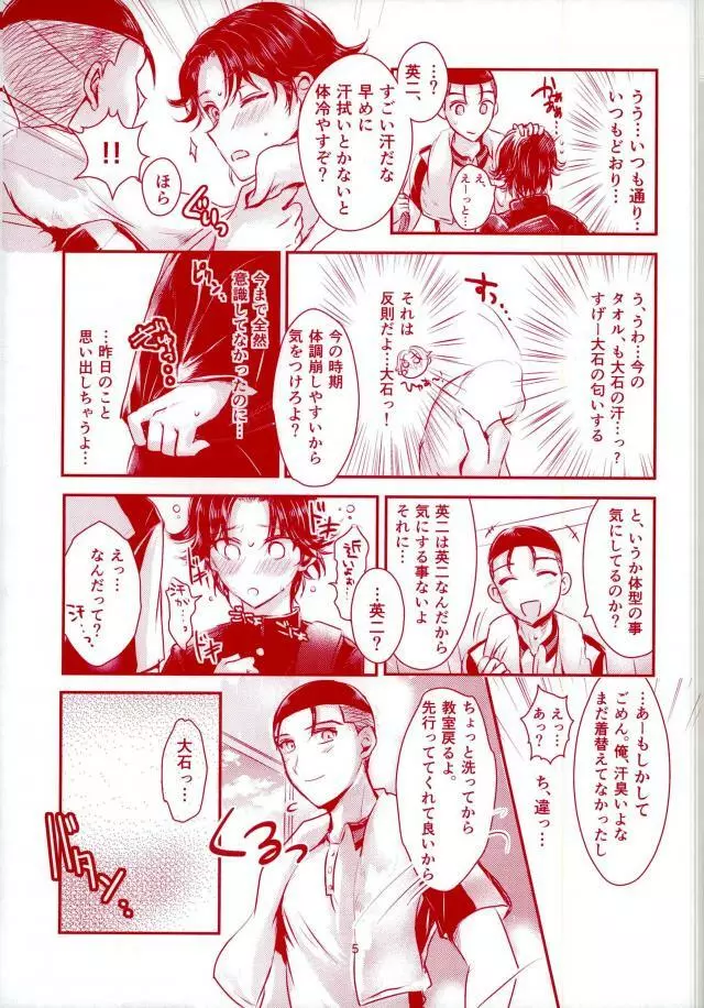 だいすき だらけ - page6