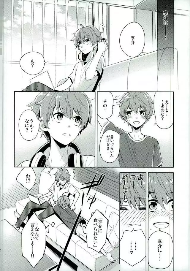 おいしい双子ちゃん - page9