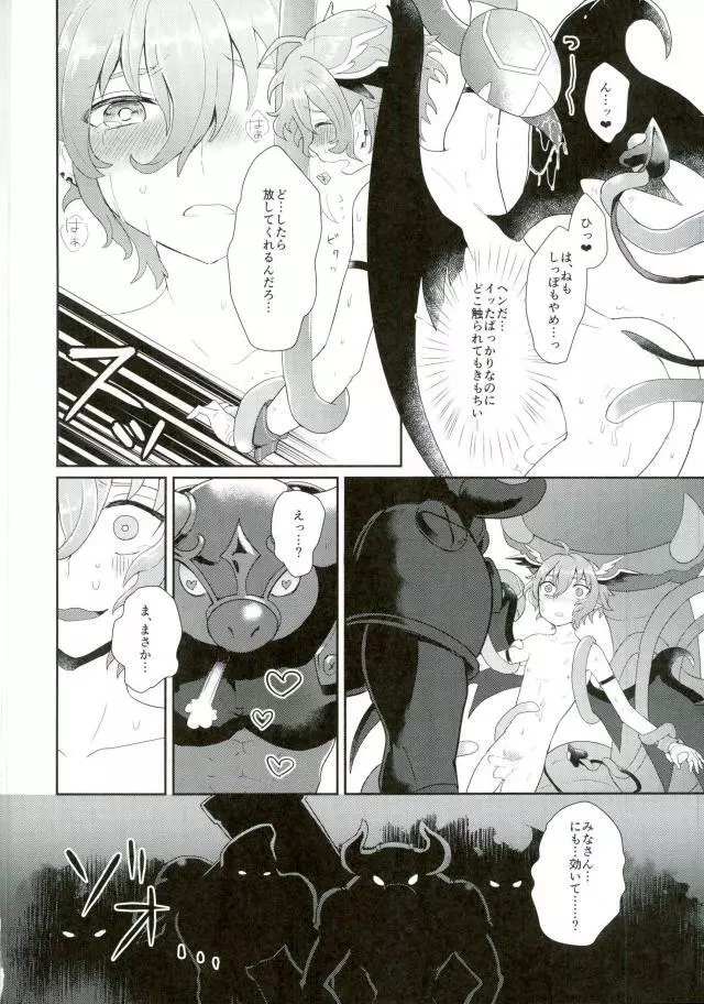 墓標のソロは難しかったんだ - page11