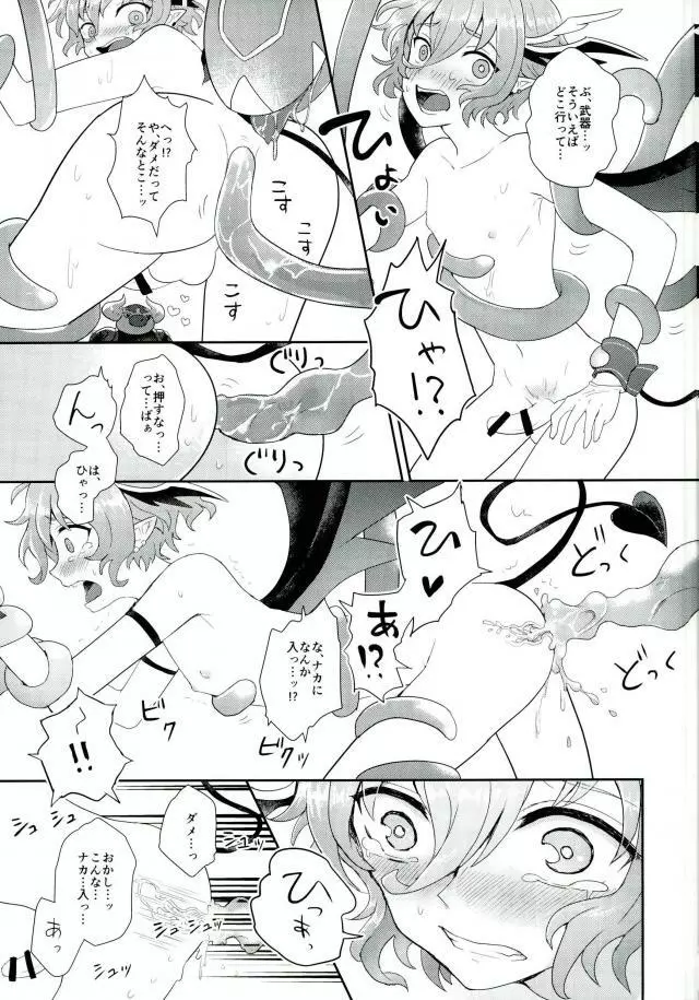 墓標のソロは難しかったんだ - page12