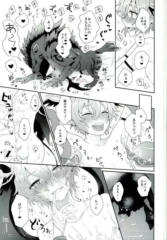 墓標のソロは難しかったんだ - page18