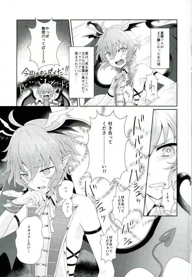 墓標のソロは難しかったんだ - page2