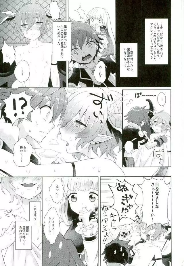 墓標のソロは難しかったんだ - page20