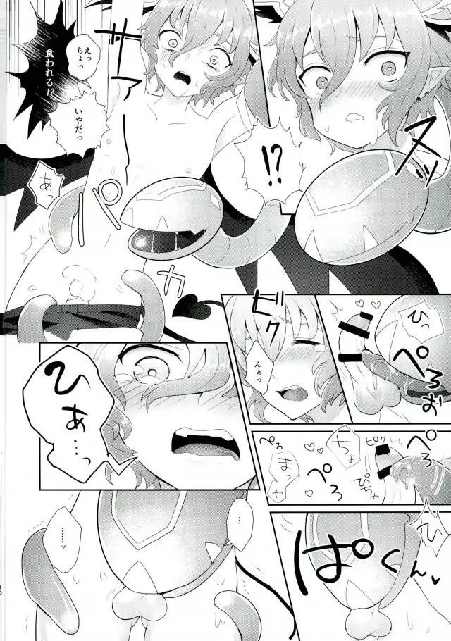 墓標のソロは難しかったんだ - page9