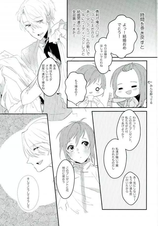 斷片契約 - page23