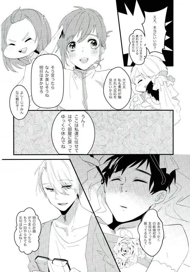 斷片契約 - page24