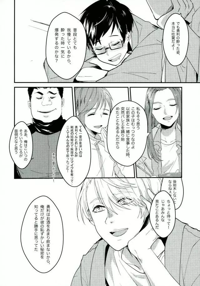 斷片契約 - page6