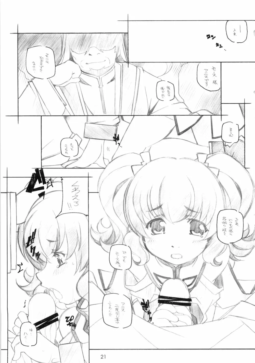 アビス総集編 - page20