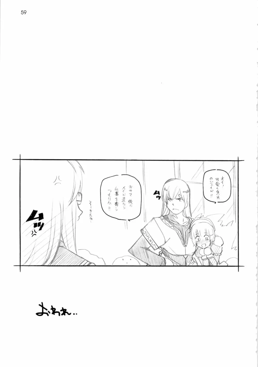 アビス総集編 - page58