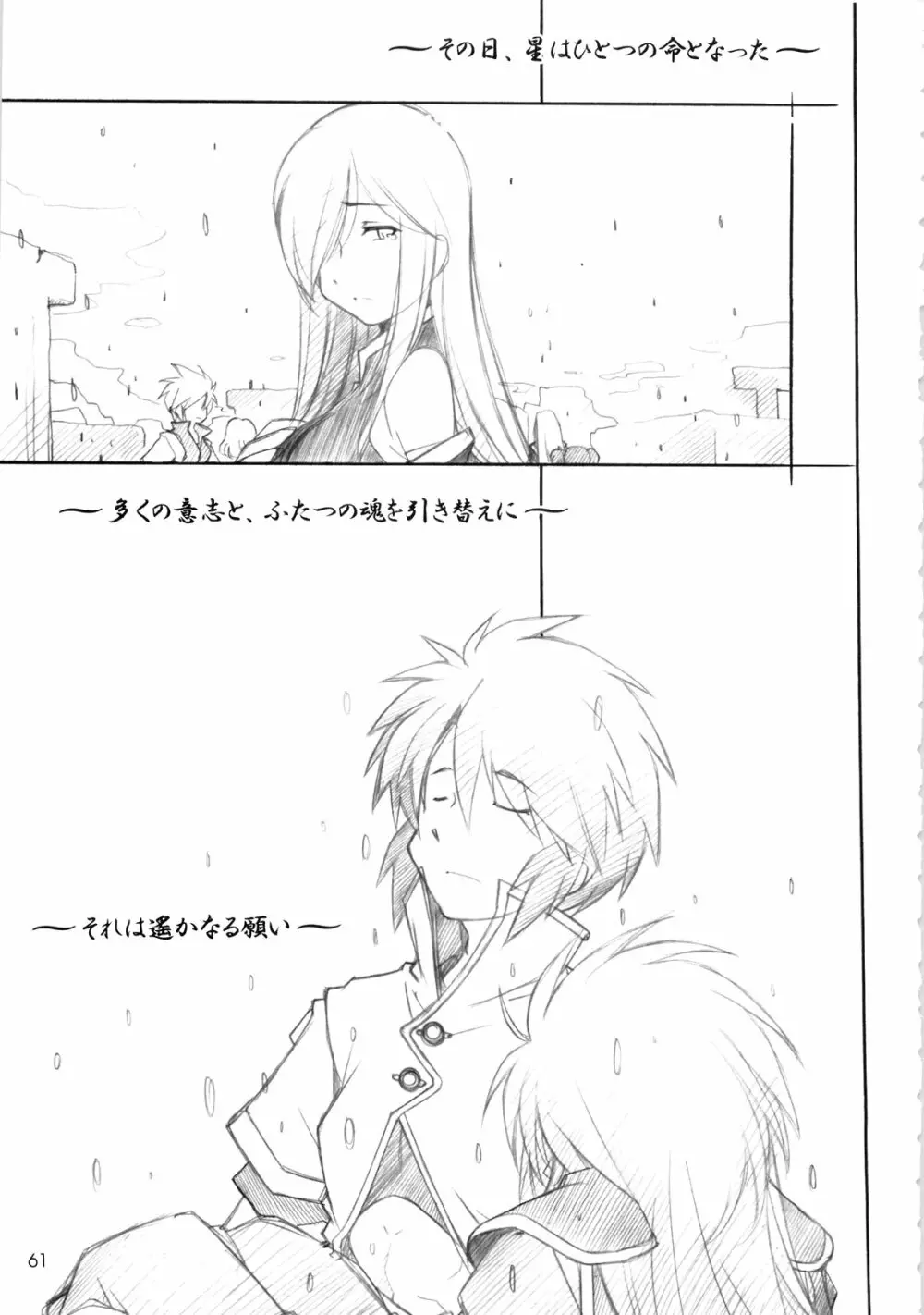 アビス総集編 - page60