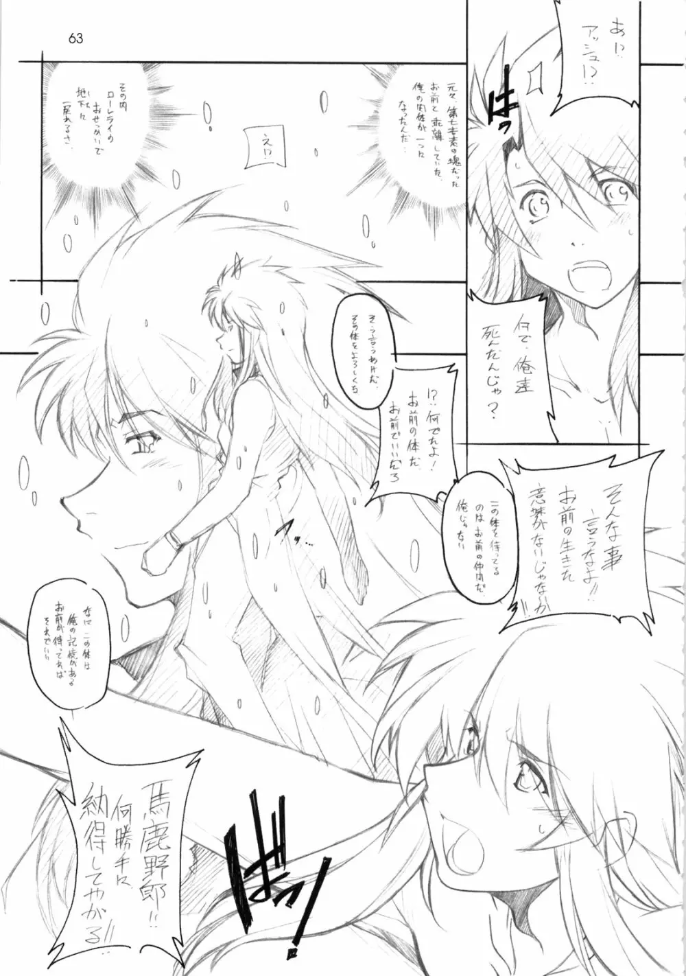 アビス総集編 - page62